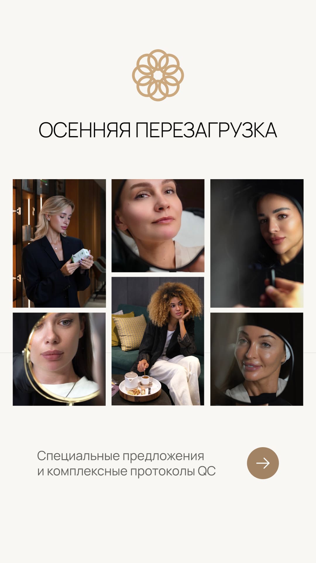 Осенняя перезагрузка