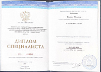 Диплом специалиста Лечебное дело
