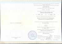 Диплом о профессиональной переподготовке Косметология