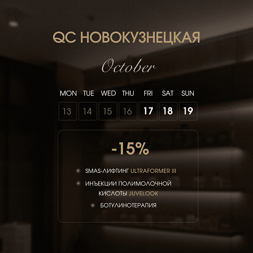 17/18/19 QC Новокузнецкая
