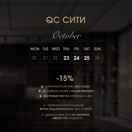 23/24/25 - QC Сити