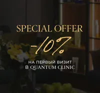 Скидка 10% на первый визит