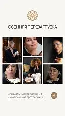 Осенняя перезагрузка