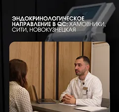 Эндокринология в Quantum Clinic